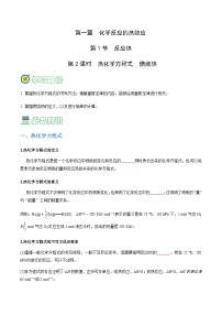 高中第一章 化学反应的热效应第一节 反应热精品当堂检测题