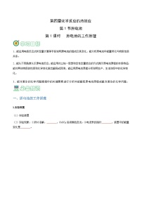 高中化学人教版 (2019)选择性必修1第一节 原电池精品当堂达标检测题