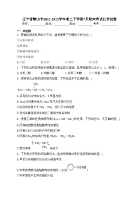 辽宁省鞍山市2022-2023学年高二下学期7月期末考试化学试卷（含答案）