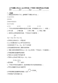 辽宁省鞍山市2022-2023学年高二下学期7月期末考试化学试卷(含答案)