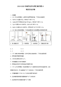 2019-2023年高考化学分类汇编 专题10 钠及其化合物