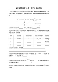 2024届人教版高考化学一轮复习第33讲有机合成及推断作业含答案