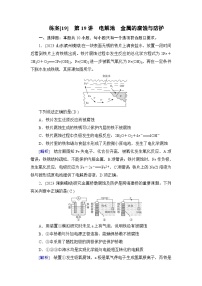 2024届人教版高考化学一轮复习第六章第19讲电解池金属的腐蚀与防护作业含答案