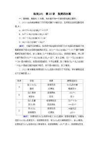 2024届人教版高考化学一轮复习第八章第25讲盐类的水解作业含答案