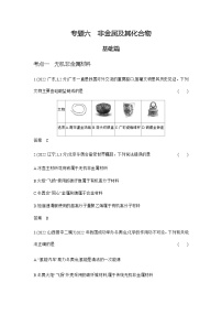 2024届人教版高考化学一轮复习专题六非金属及其化合物作业含答案