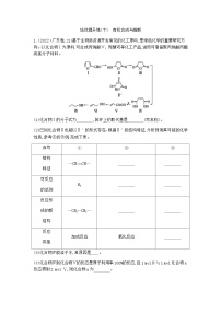 2024届人教版高考化学一轮复习培优提升练(十)有机合成与推断作业含答案