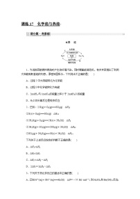 2024届人教版高考化学一轮复习课练17化学能与热能作业含答案