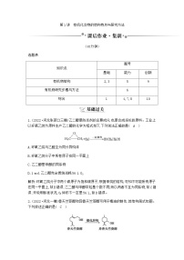 2024届人教版高考化学一轮复习第九章第1讲有机化合物的结构特点与研究方法作业含答案