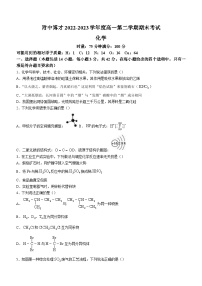 湖南师大附中博才实验中学2022-2023年高一下学期期末考试化学试题