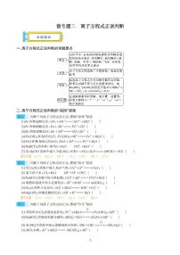 微专题二 离子方程式正误判断--2024届解密高考化学一轮复习(解析版)