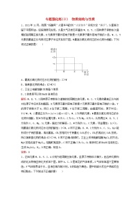 2023高考化学二轮专题复习与测试专题强化练十物质结构与性质