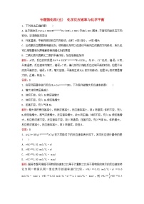 2023高考化学二轮专题复习与测试专题强化练五化学反应速率与化学平衡