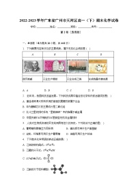 广东省广州市天河区2022-2023学年高一下学期化学期末试卷（含答案）