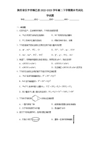 陕西省汉中市镇巴县2022-2023学年高二下学期期末考试化学试题