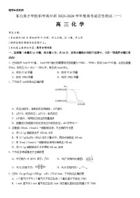 2024届辽宁省沈阳市浑南区东北育才学校高三下学期一模化学试题