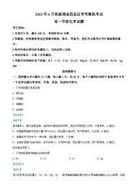 浙江省杭嘉湖金四县区2022-2023学年高一化学下学期6月学考模拟试题（Word版附解析）