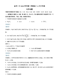 浙江省金华第一中学2022-2023学年高二化学下学期6月月考试题（Word版附解析）