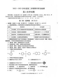 陕西省安康市汉滨区2022-2023高二下学期期末化学试卷+答案