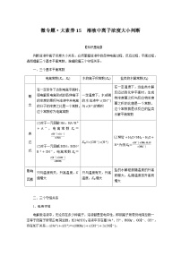 高中化学复习微专题大素养专练含答案15