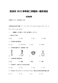 浙江省宁波市慈溪市2022-2023学年高一下学期期末考试化学试题(Word版含答案)