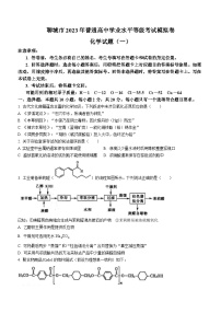 山东省聊城市2023届高三下学期一模考试化学试题(无答案)