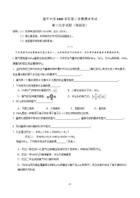 上海市浦东新区建平中学2022-2023学年高二下学期等级班期末考试化学试题（Word版无答案）