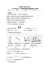 贵州省六盘水市2022-2023学年高二下学期期末教学质量监测化学试卷（含答案）