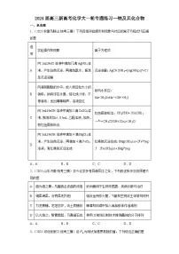 2024届高三新高考化学大一轮专题练习--钠及其化合物