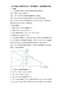 2024届高三新高考化学大一轮专题练习--弱电解质的电离