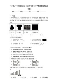 广东省广州市七区2022-2023学年高二下学期期末联考化学试题（原卷版 含解析）