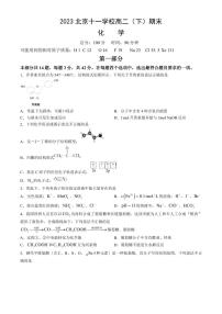 北京市十一学校2022-2023高二下学期期末化学试卷及答案