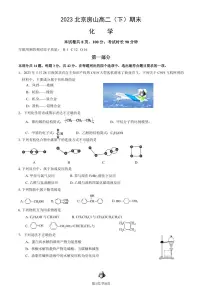 北京市房山区2022-2023高二下学期期末化学试卷及答案