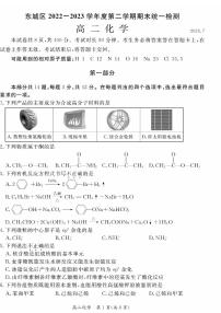 北京市东城区2022-2023高二下学期期末化学试卷及答案