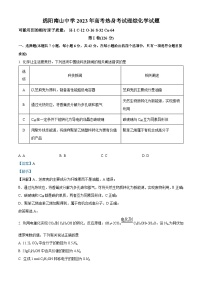 四川省绵阳南山中学2023届高三化学下学期热身考试试题（Word版附解析）