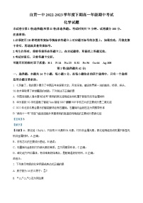 四川省自贡市第一中学2022-2023学年高一化学下学期期中考试试题（Word版附解析）