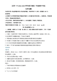 四川省自贡市第一中学2022-2023学年高一化学下学期期中考试试题（Word版附解析）