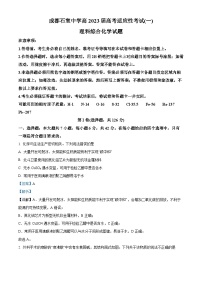 四川省成都市石室名校2023届高三下学期高考适应性考试(一)理科综合化学试题  Word版含解析