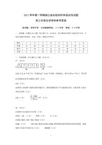 浙江省名校协作体2023-2024学年高三上学期开学适应性考试 化学答案