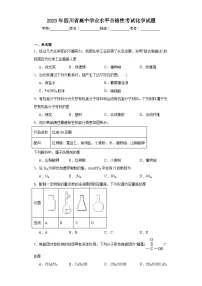 2023年四川省高中学业水平合格性考试化学试题(含解析)