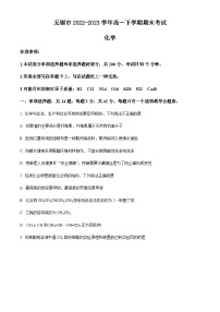 江苏省无锡市2022-2023学年高一下学期期末考试化学试题（含解析）