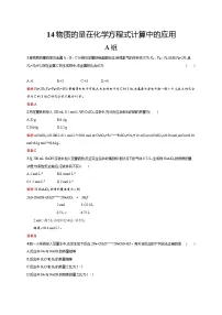 2022年高一化学人教版必修1暑假练习练(含答案):14物质的量在化学方程式计算中的应用