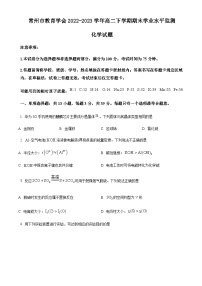 江苏省常州市教育学会2022-2023学年高二下学期期末学业水平监测化学试题（含解析）