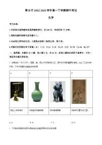 河南省新乡市2022-2023学年高一下学期期中考试化学试题（含解析）