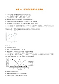 2023年高考真题和模拟题化学分项汇编（全国通用）专题08+化学反应速率与化学平衡