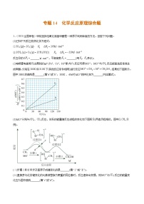 2023年高考真题和模拟题化学分项汇编（全国通用）专题14+化学反应原理综合题-