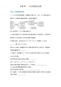 高考模拟化学真题分项汇编(北京专用)3年(2021-2023)专题08 工业流程综合题