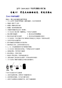 高考化学真题分项汇编（全国通用）五年（2019-2023）专题05+常见无机物的性质、用途与转化