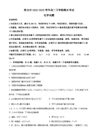 江苏省淮安市2022-2023学年高二下学期期末考试化学试题（含解析）