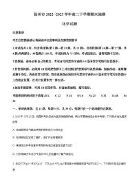 江苏省徐州市2022-2023学年高二下学期期末抽测化学试题（含解析）