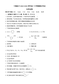 宁夏青铜峡市宁朔县中2022-2023学年高二下学期期末考试化学试题（含解析）